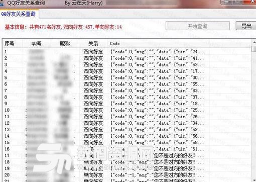 QQ好友关系查询绿色版