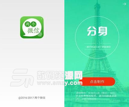 两个微信手机版(微信多开软件) v3.9.4 安卓版