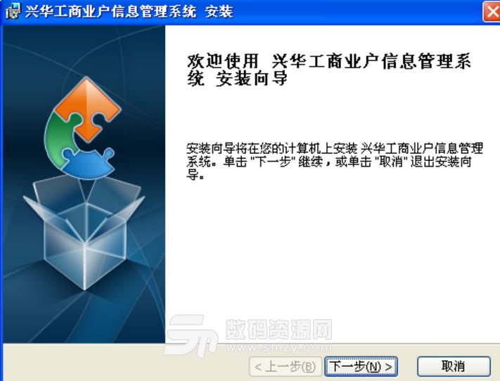 兴华工商业户信息管理系统图片