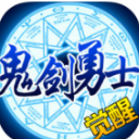 鬼剑勇士iphone版(召唤神兽) v1.0 ios手机版