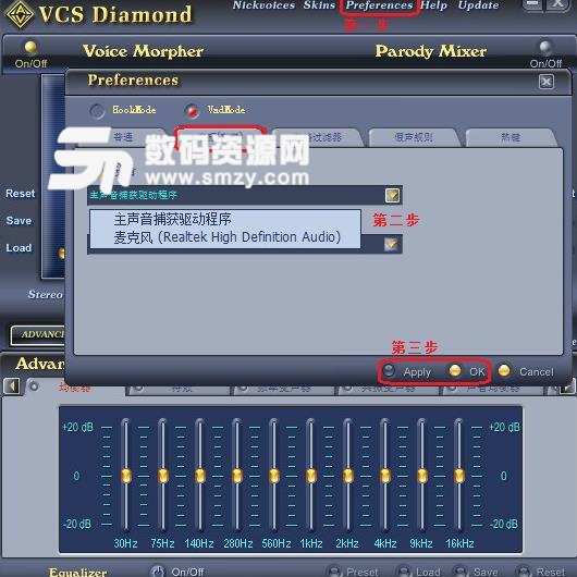 VCS Diamond中文变声器下载