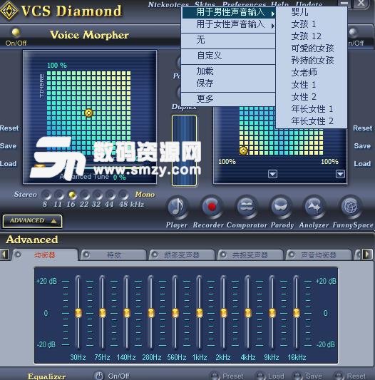 VCS Diamond中文变声器截图