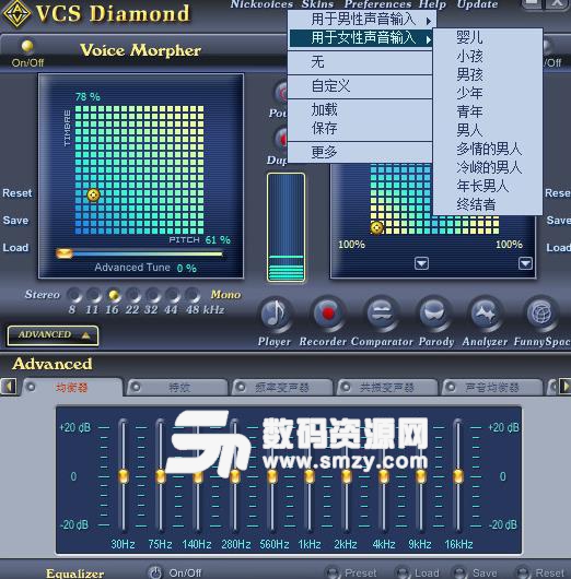 VCS Diamond中文变声器