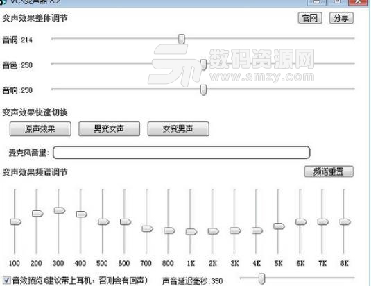 VCS变声器最新版