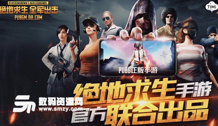 绝地求生全军出击ios版(PUBG正版绝地求生手游) v1.1 免费版