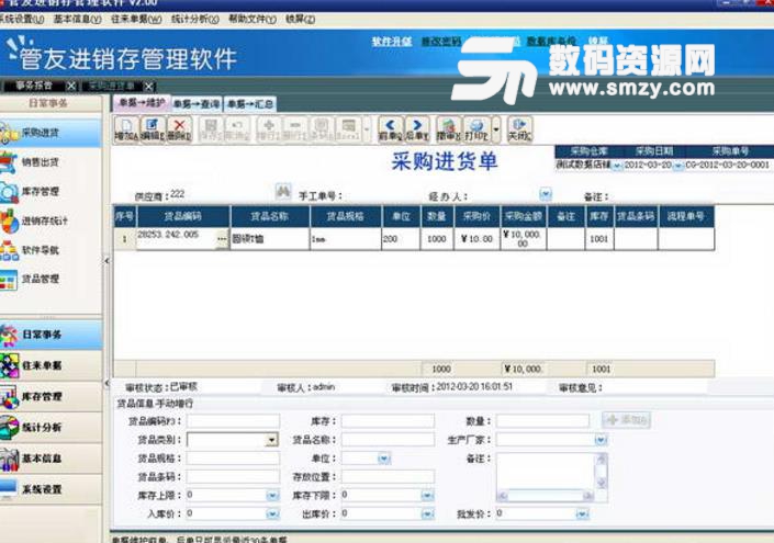 管友進銷存管理軟件單機版圖片