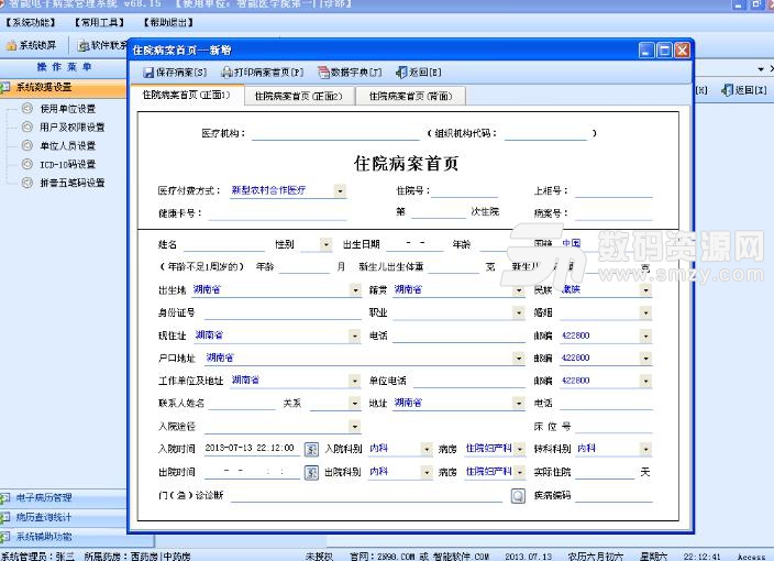 智能新型病例管理系统高级版