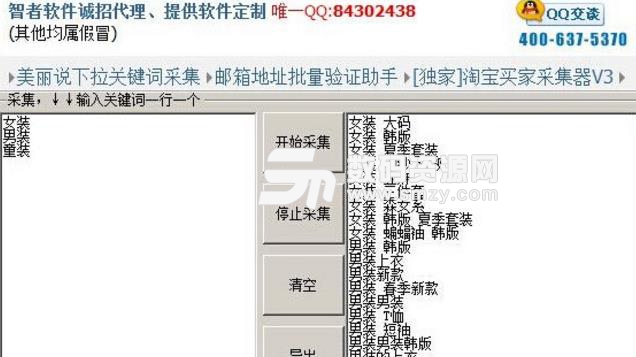 美丽说下拉关键词采集免费版