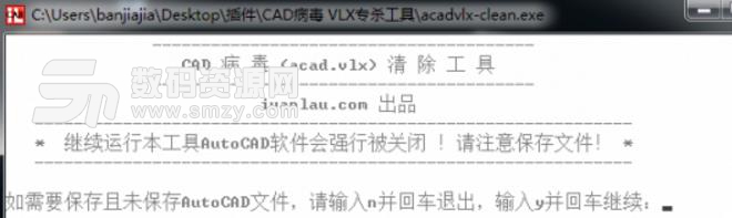 CAD病毒VLX专杀工具免费版截图
