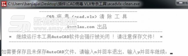 CAD病毒VLX專殺工具免費版截圖