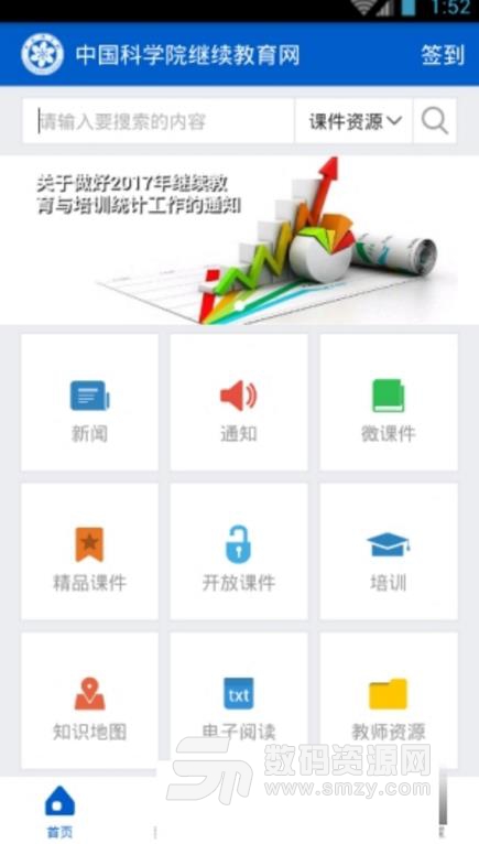 中科院继续教育安卓版(在线学习) v1.5.5 手机版