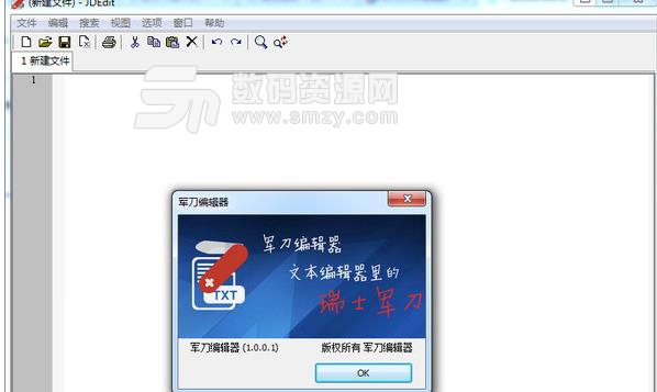 军刀文本编辑器免费版图片