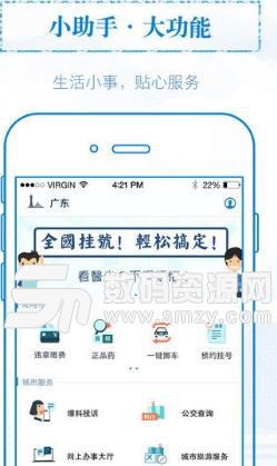 无线广东iPhone版(资讯服务软件) v1.5.2 手机版