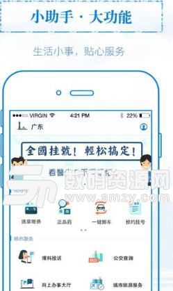 無線廣東iPhone版(資訊服務軟件) v1.5.2 手機版