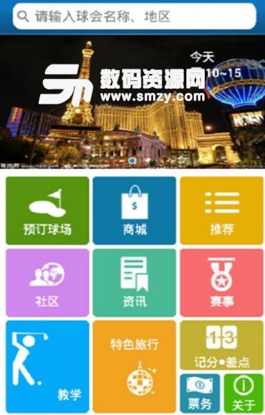 太平洋联盟高尔夫手机版(高尔夫APP) v3.9.5 安卓版