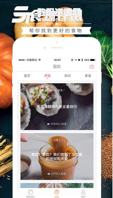 食物库app安卓版(美食推荐应用) v2.8.2.1 手机版