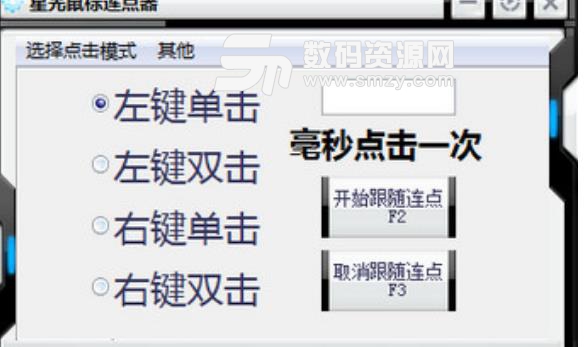 星光鼠标连点器绿色版图片