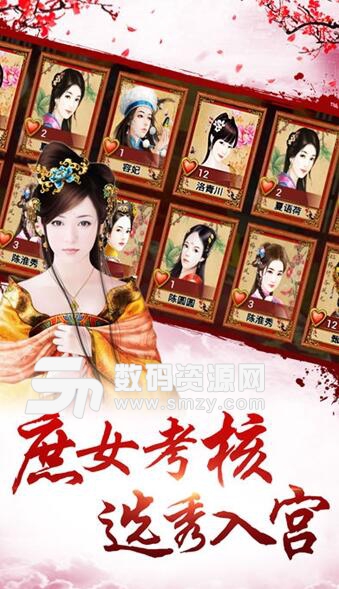 皇上请翻牌手机游戏(后宫美女养成) v1.2 安卓版