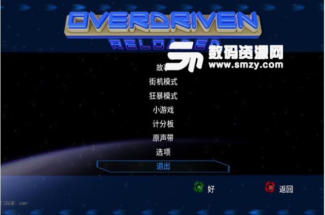 Overdriven太空船簡體中文版