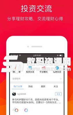 P2P理财手机版(投资理财apk) v4.5.1 安卓版