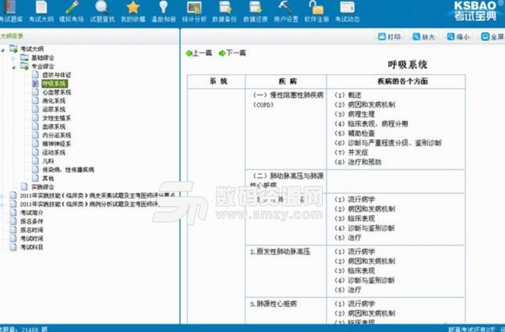 9i學社醫學考試助手