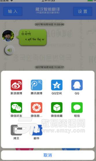 藏汉智能翻译app手机版(藏语翻译神器) v1.6 android版