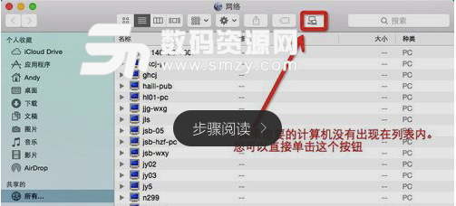 Mac访问局域网共享文件方法Mac