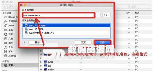 Mac访问局域网共享文件方法说明