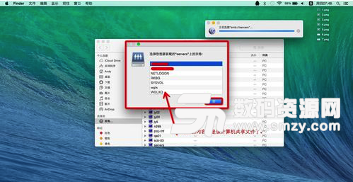 Mac访问局域网共享文件方法