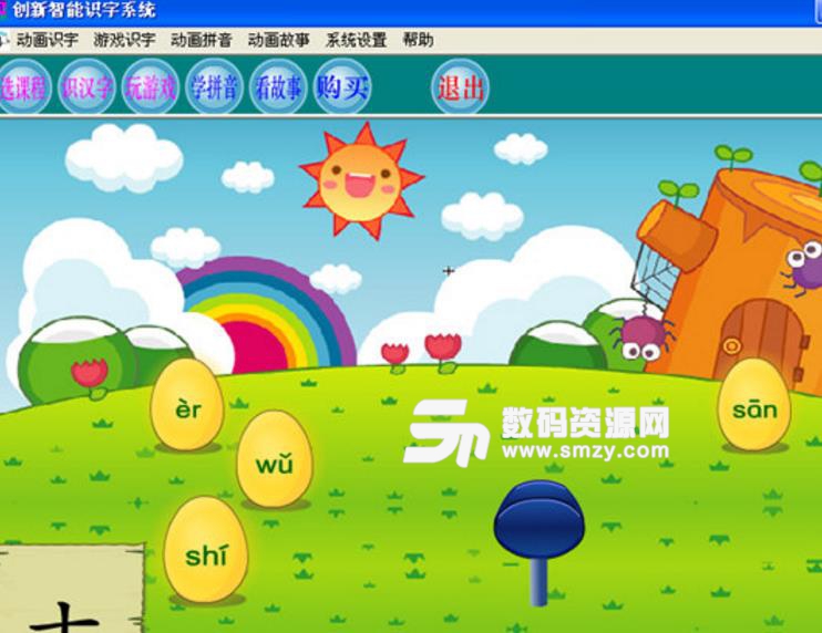 创新智能识字系统最新版