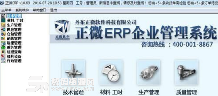 正微ERP企业管理系统