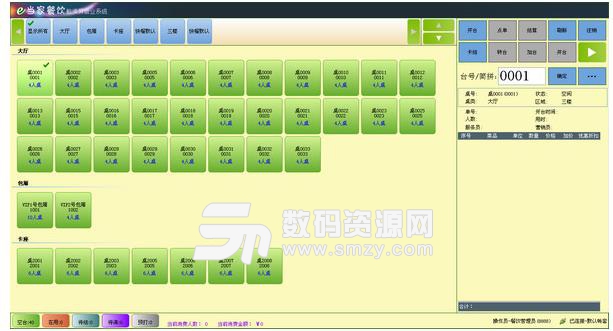 E当家餐饮管理系统PC版