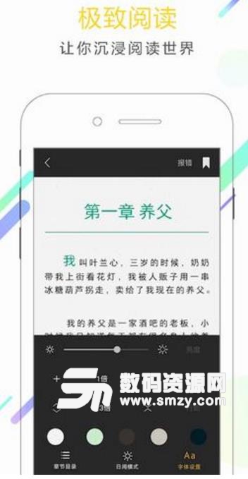 小说派Android手机版(海量小说资源) v1.4.3 最新版