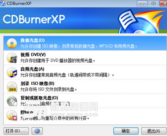 CDBurnerXP光盘烧录电脑版