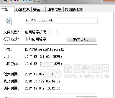 AppVSentinel.dll绿色版