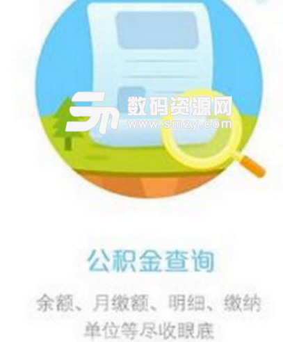 上海住房公积金app(公积金查询) v2.10.1 安卓手机版