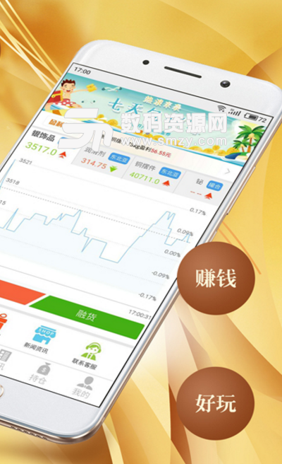 金融汇安卓版(贵金属投资app) v1.7.1 手机版