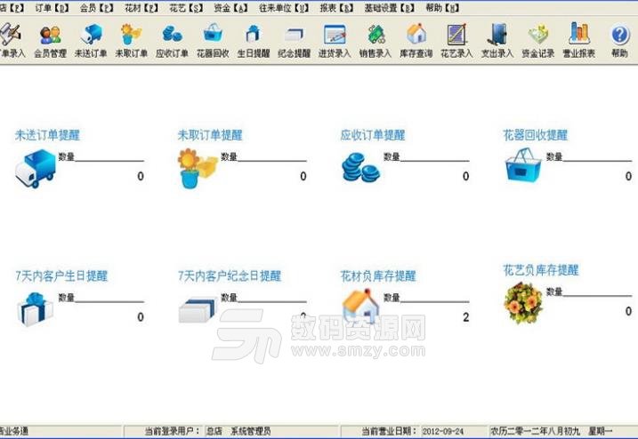 陽光花店管理係統正式版