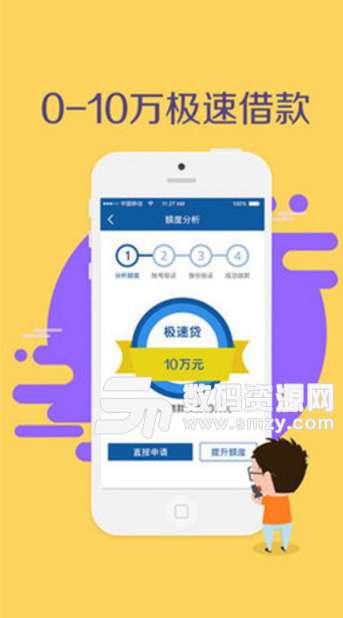 捷森創富手機版(手機借貸軟件) v1.5.0 Android版
