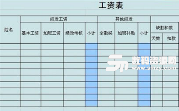 員工工資表模板pc版