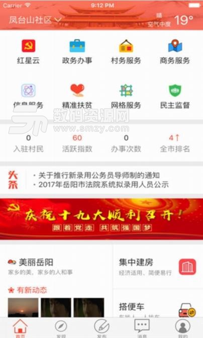 岳农app(农村信息服务平台) v1.3.4 手机版