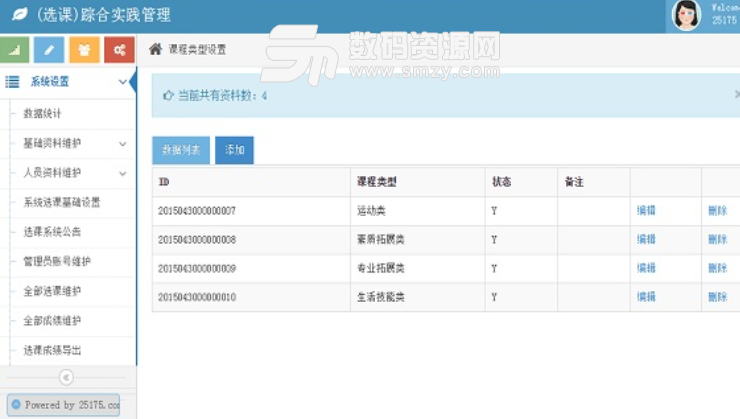 学校学生选课管理软件