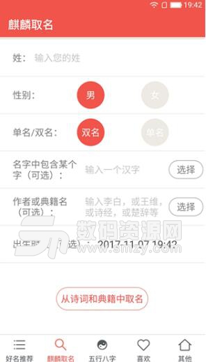 麒麟起名字手机版(宝宝取名app) v2.6.0 安卓版