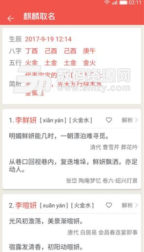 麒麟起名字手机版(宝宝取名app) v2.6.0 安卓版