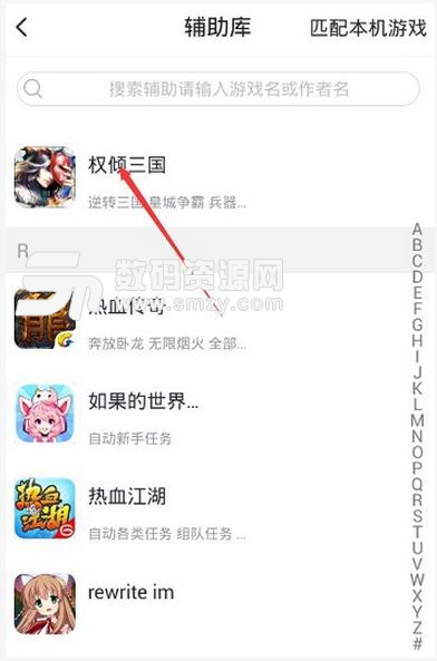 权倾三国手游挂机辅助(权倾三国自动日常任务) v3.3.0 最新版