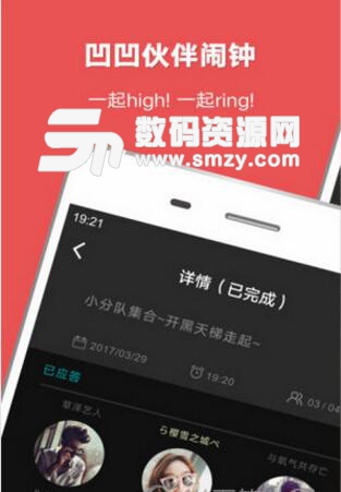 凹凹伙伴闹钟安卓版(共享闹钟app) v0.15.2 手机版