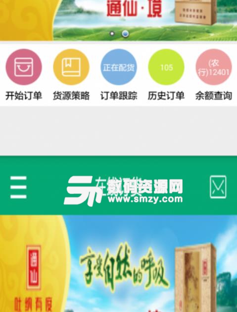 闽烟在线手机版(卷烟销售平台) v2.8.7 Android版