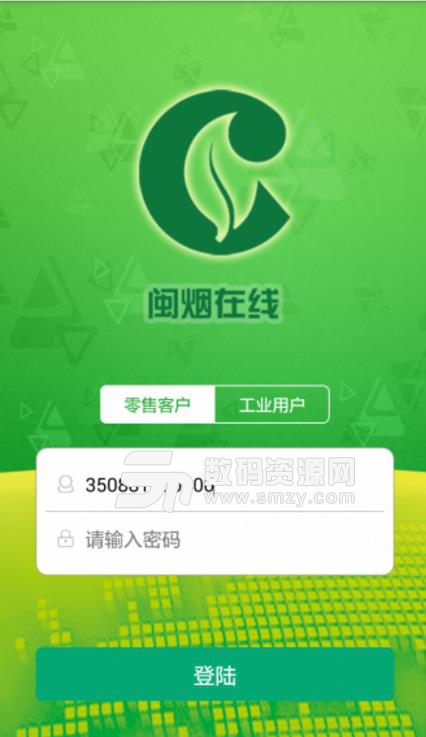 闽烟在线手机版(卷烟销售平台) v2.8.7 Android版