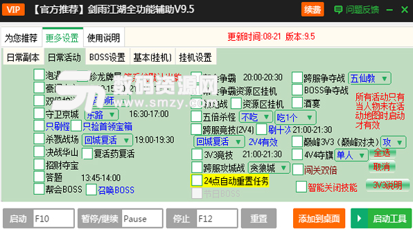 新浪剑雨江湖答题器多功能辅助工具