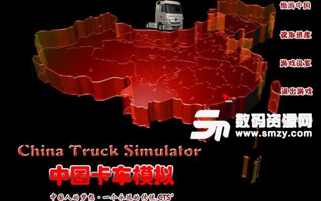 中国卡车模拟7手机版
